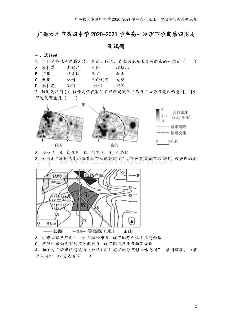 广西钦州市第四中学2020-2021学年高一地理下学期第四周周测试题.doc_第2页