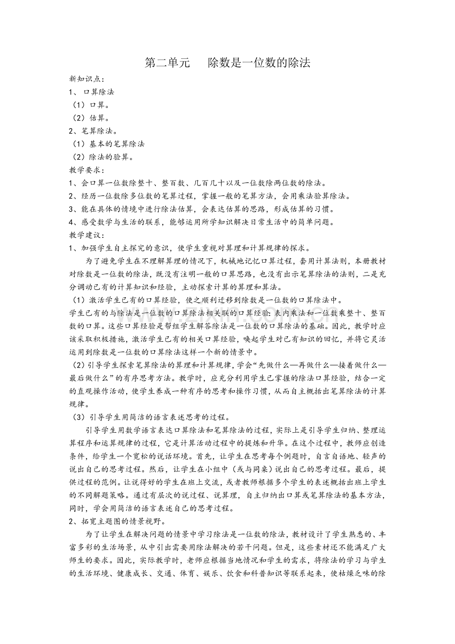 人教版小学三年级数学下册第二单元《除数是一位数的除法》教案.doc_第1页