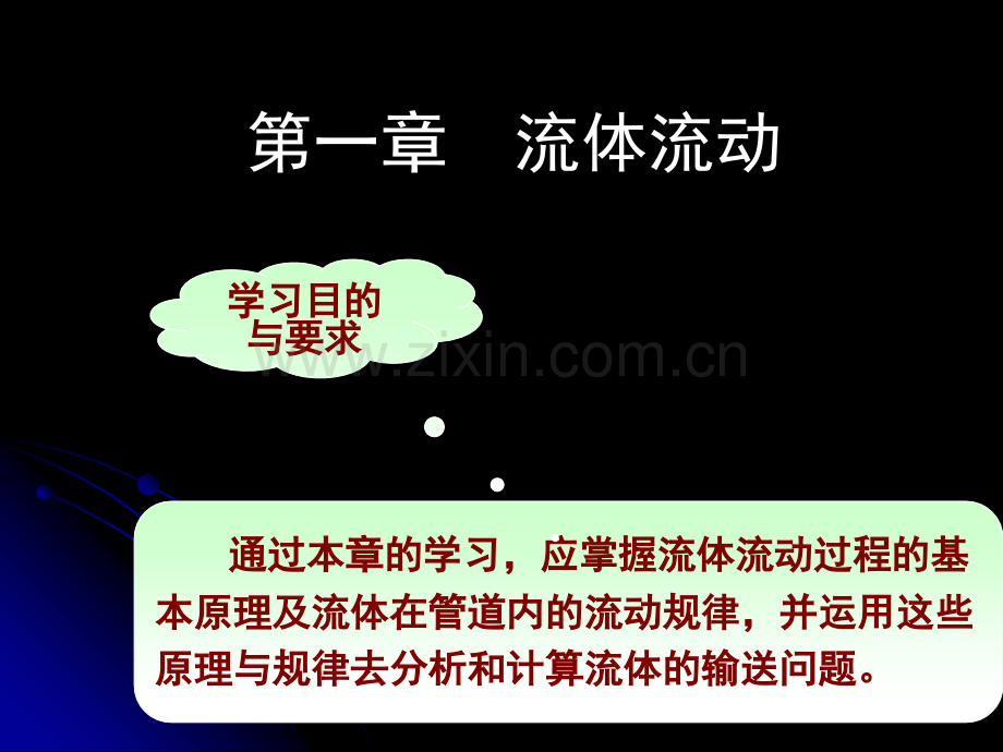 《化工原理教学课件》流体静力学基本方程..ppt_第2页