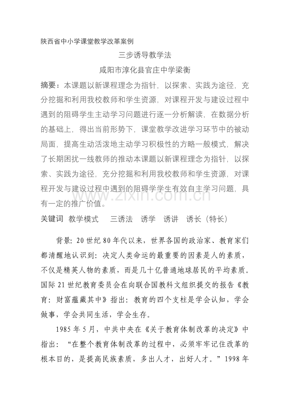 课堂教学改革优秀案例(改).doc_第1页