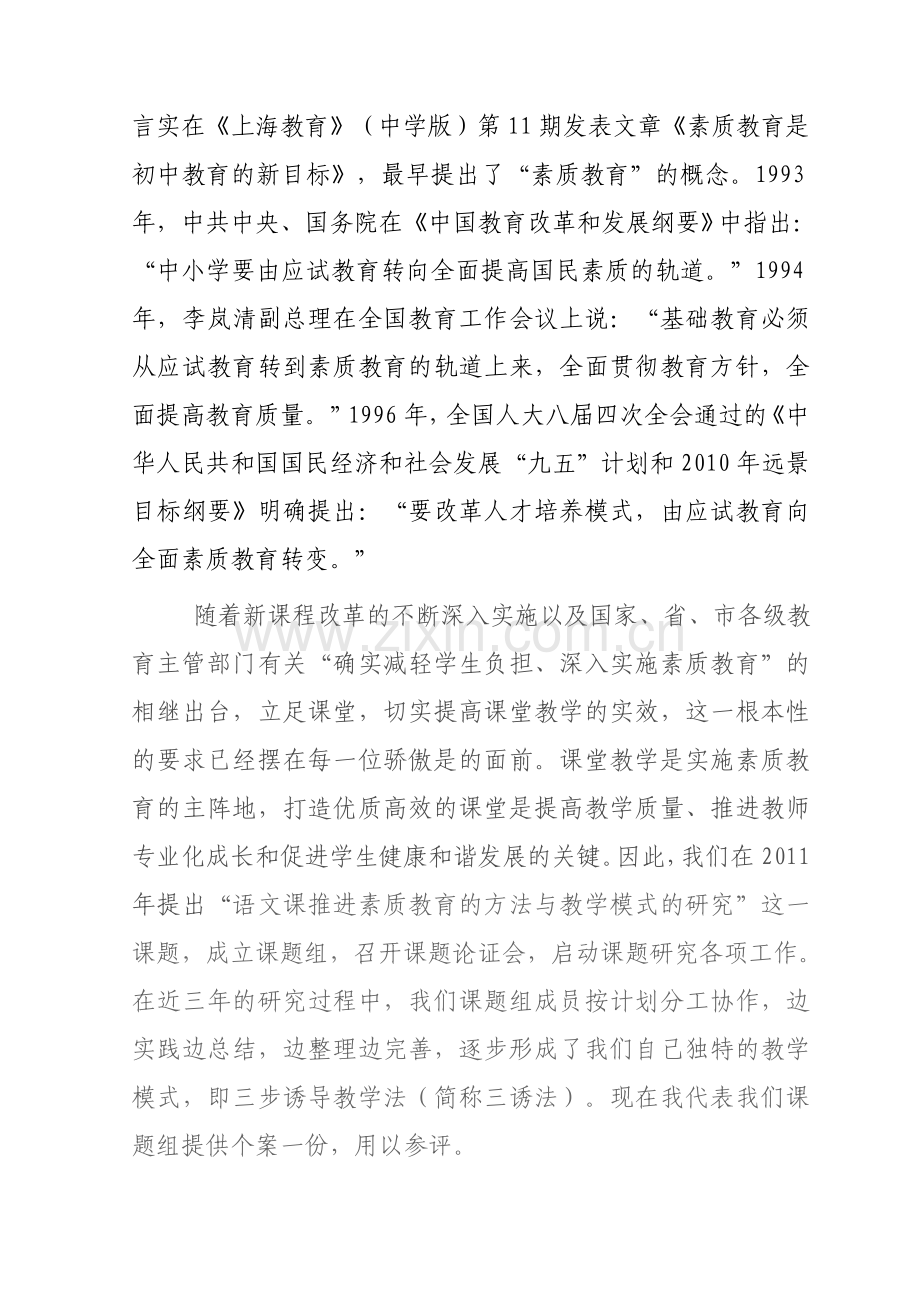 课堂教学改革优秀案例(改).doc_第2页