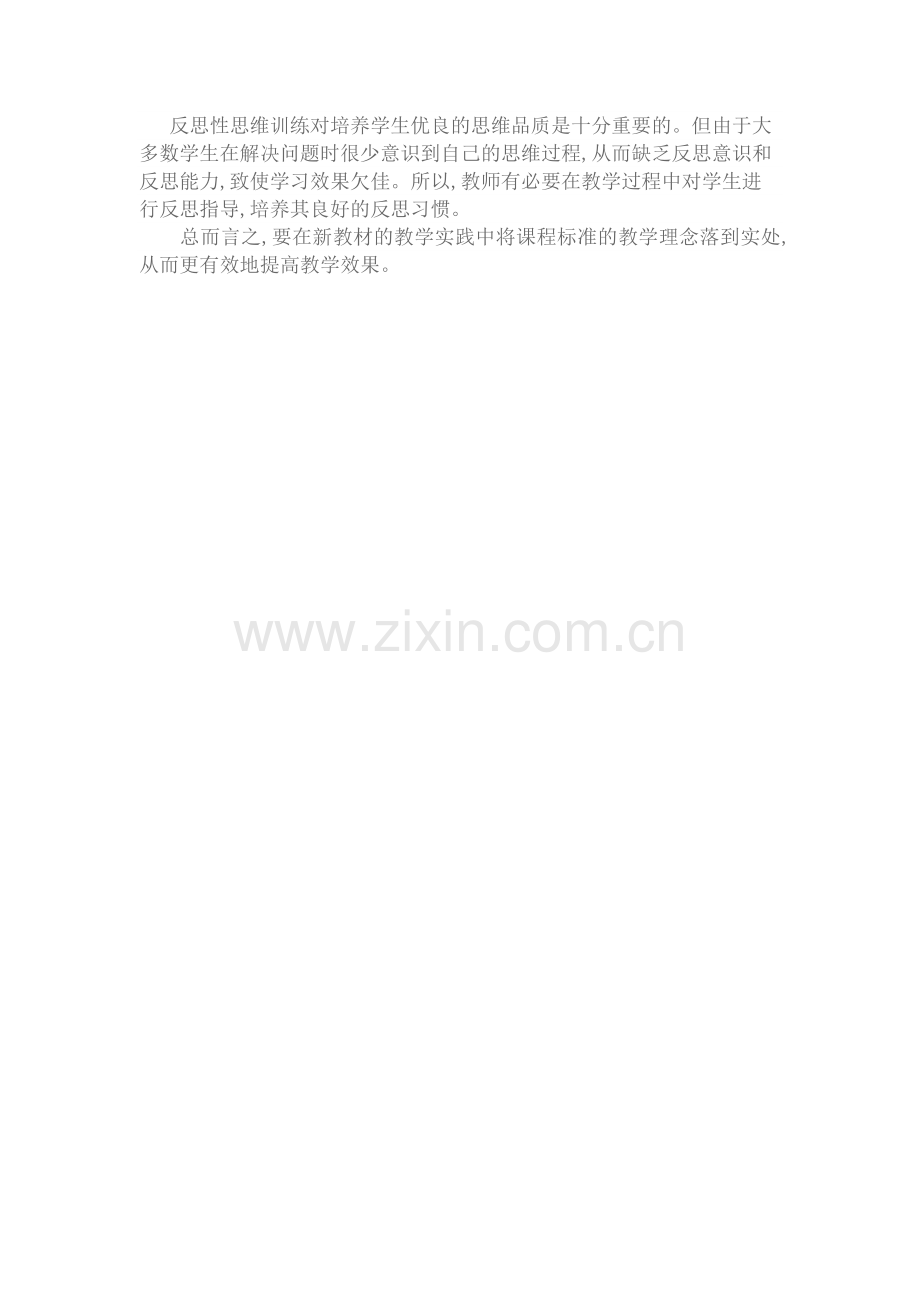 课程内容、教材内容和教学内容三者之间的关系和差异.doc_第2页