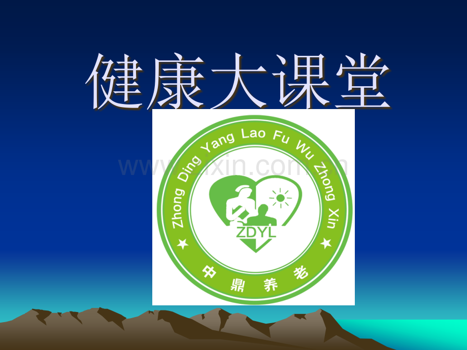 秋季养生课件【可编辑的PPT文档】.ppt_第1页