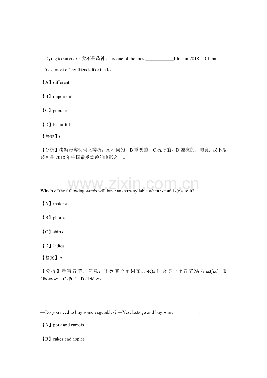2018-2019学年江苏省南京市鼓楼区七年级上学期期末英语试卷.doc_第2页
