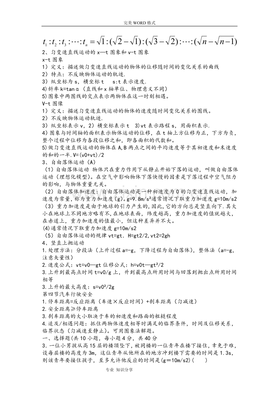 高中物理必修一第二章知识点总结和复习试题.doc_第2页