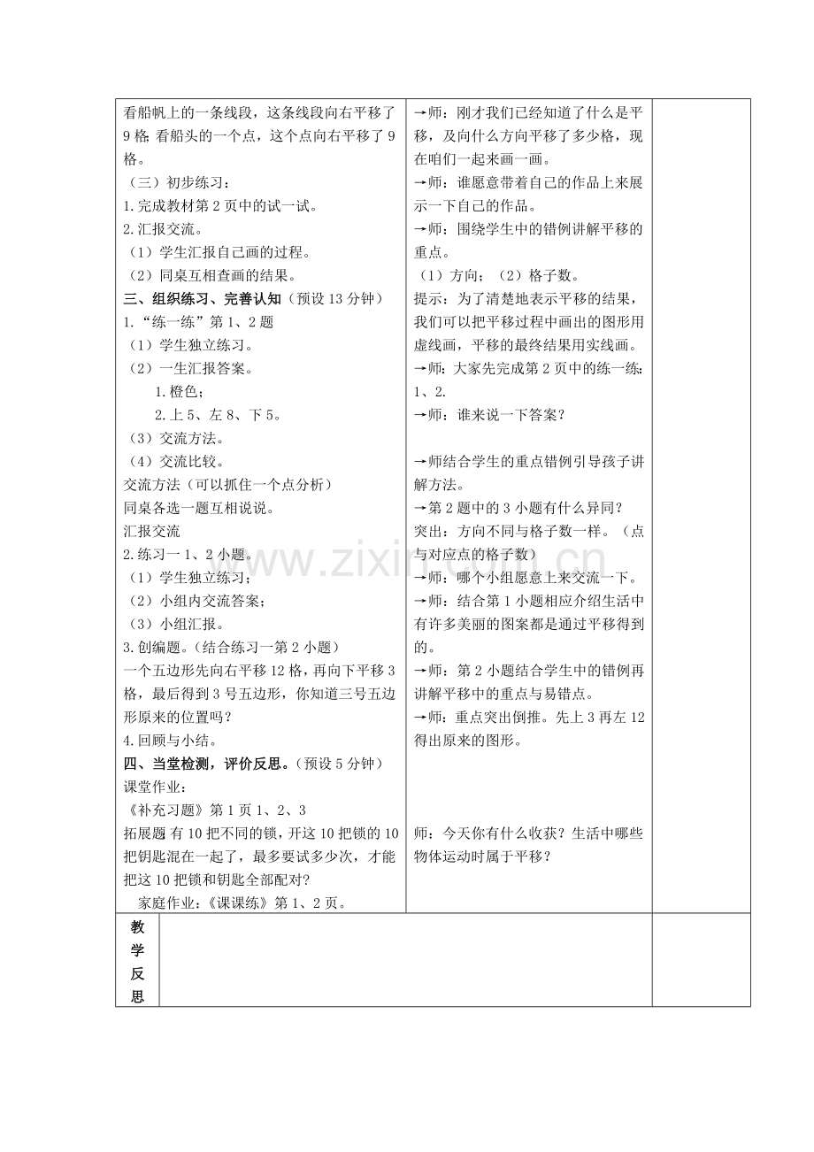四年级数学下册平移教案.doc_第2页