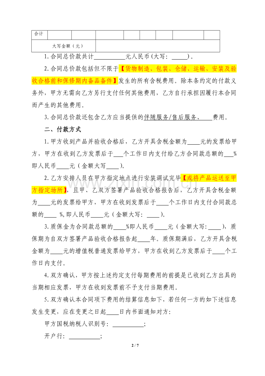 企事业单位标准采购合同模版.doc_第2页
