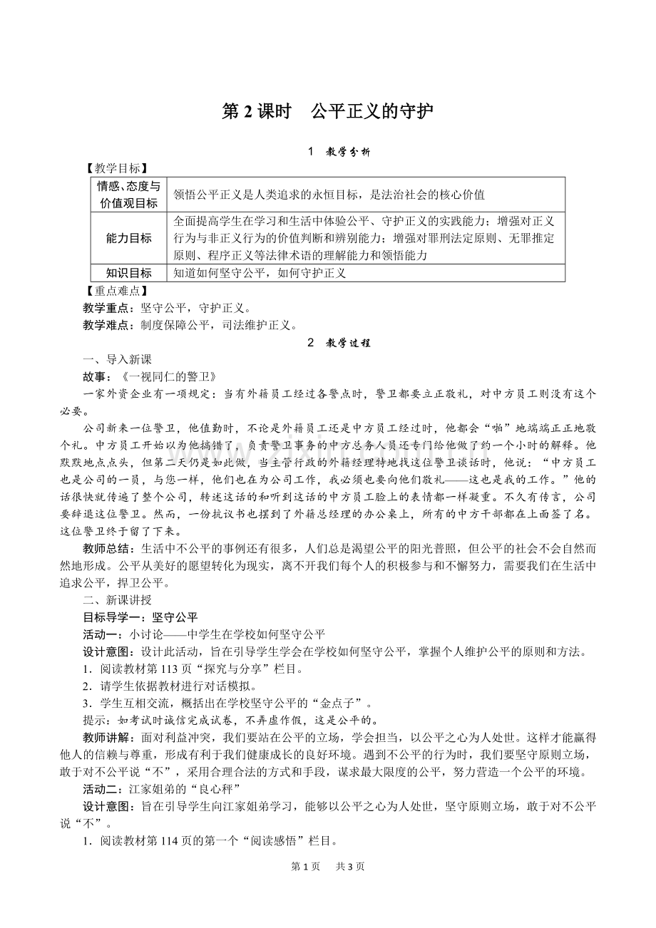 【部编人教版】八年级下册道德与法治教案设计(含反思)第四单元崇尚法治精神4.第2课.doc_第1页