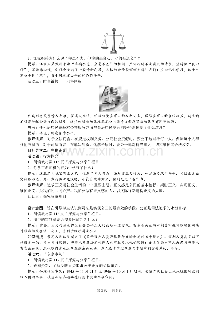 【部编人教版】八年级下册道德与法治教案设计(含反思)第四单元崇尚法治精神4.第2课.doc_第2页