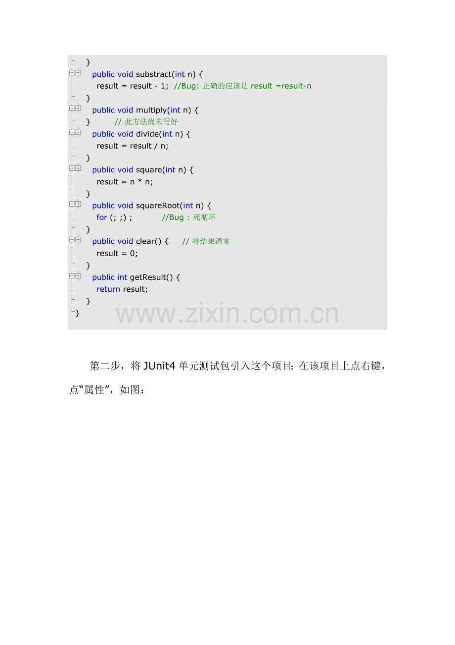 在Eclipse中使用JUnit4进行单元测试(初级篇).doc_第2页