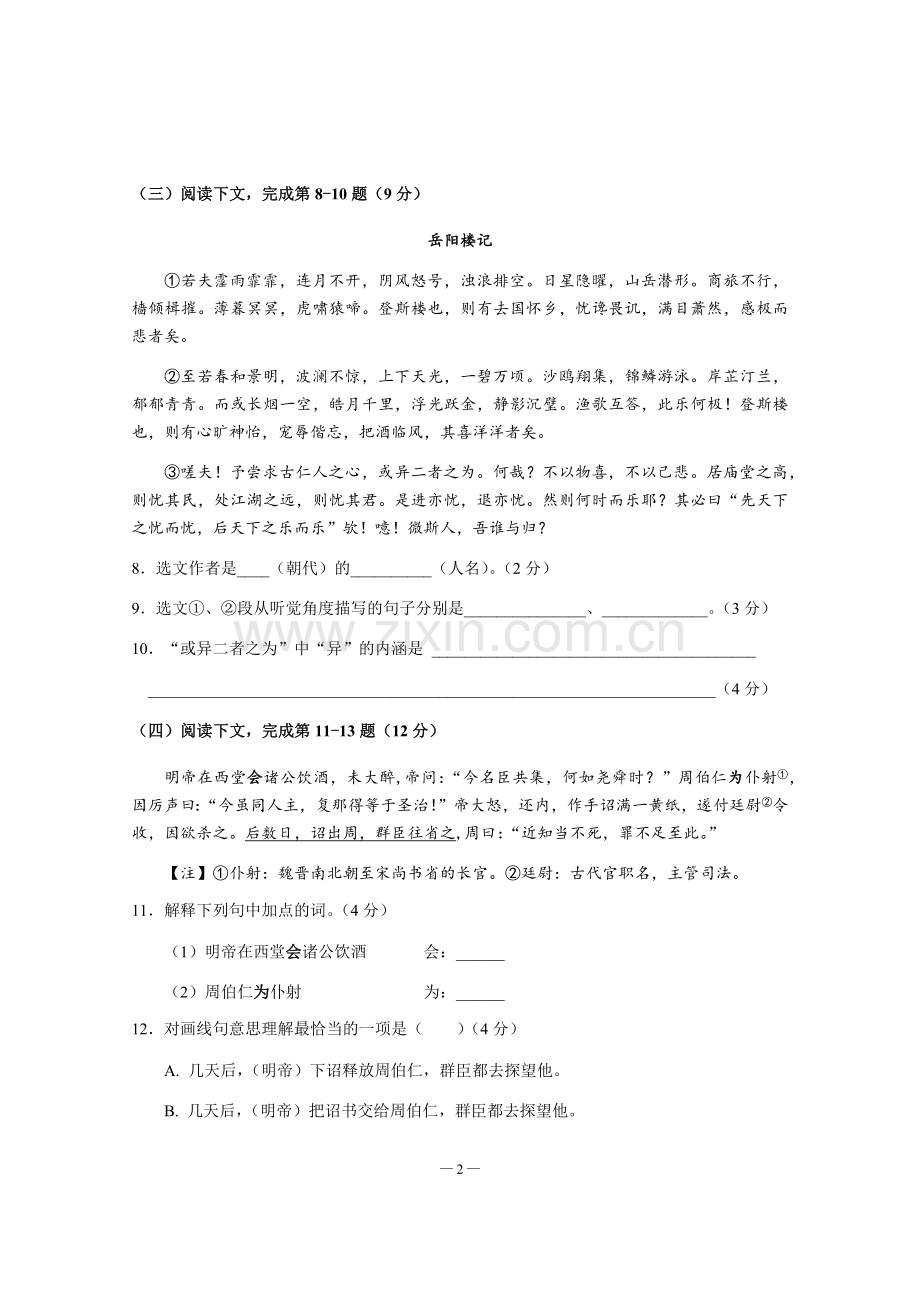 2018年浦东区初三语文一模试卷(附答案).doc_第2页