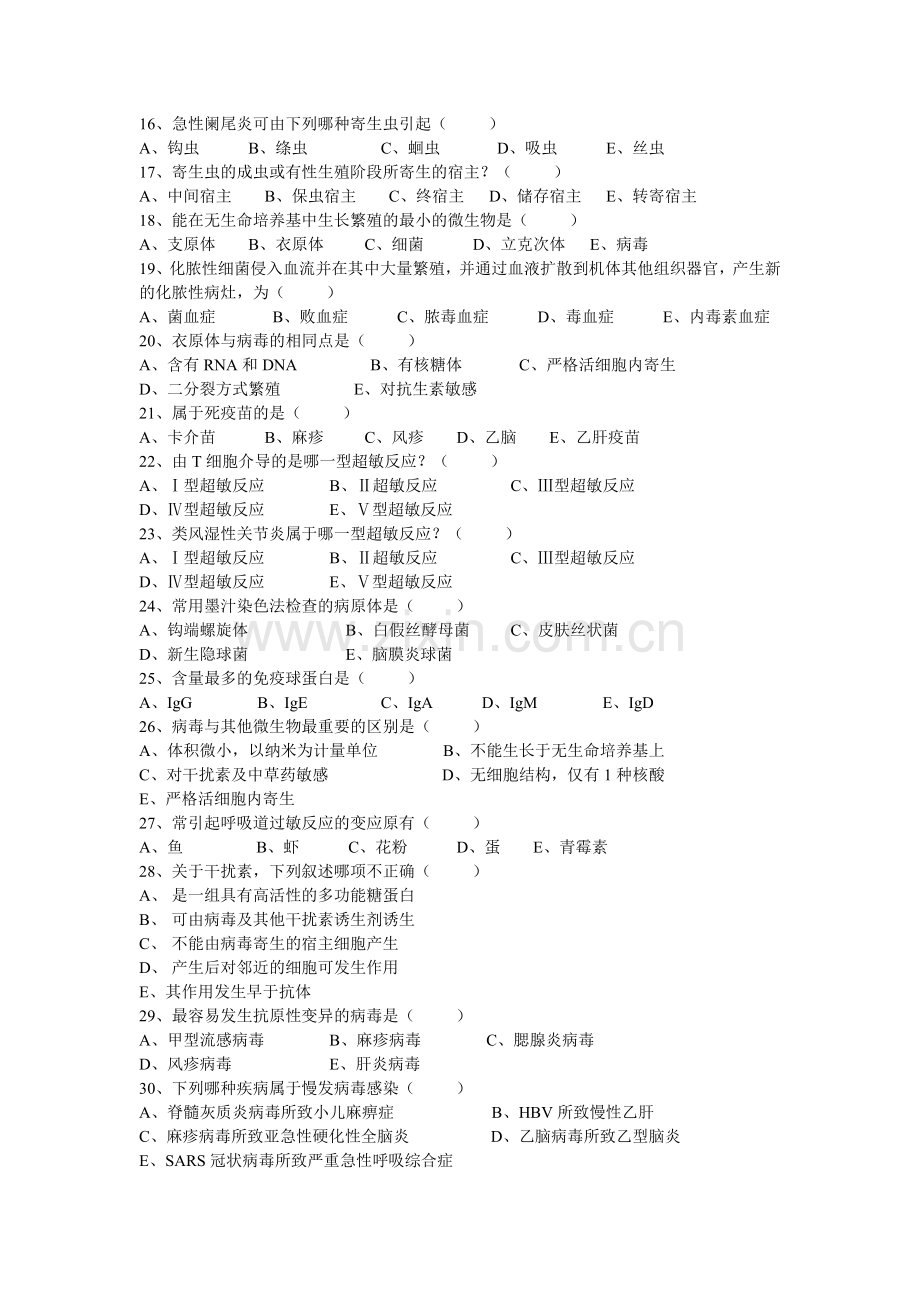 病原习题及答案.doc_第2页