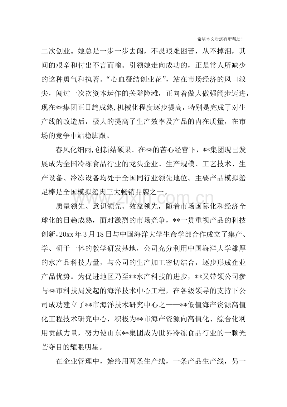 巾帼十杰候选人先进事迹.doc_第2页
