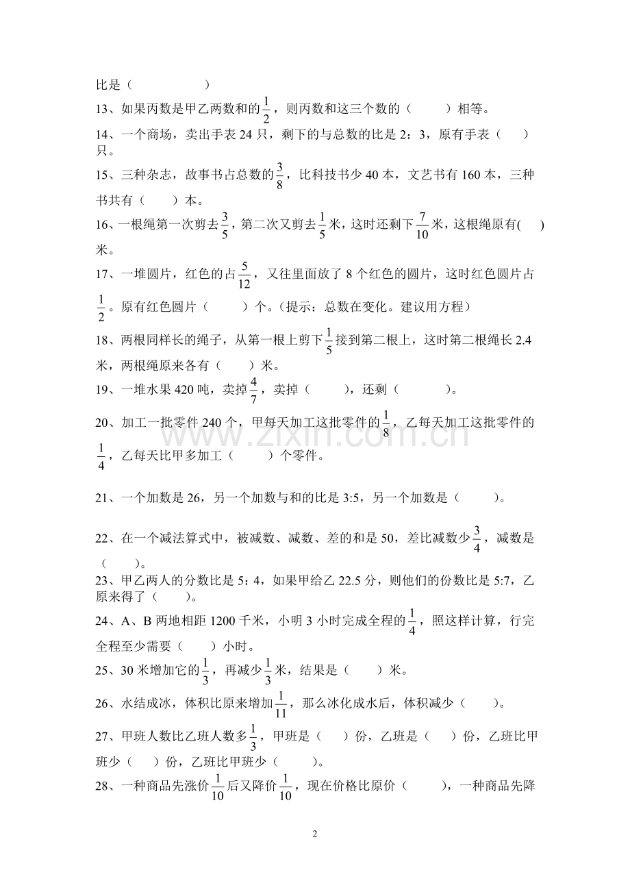 第五单元《分数四则混合运算》易错题.doc_第2页