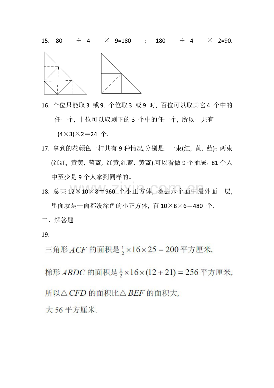 第四届“睿达杯”五年级数学智能竞赛答案详解.doc_第2页