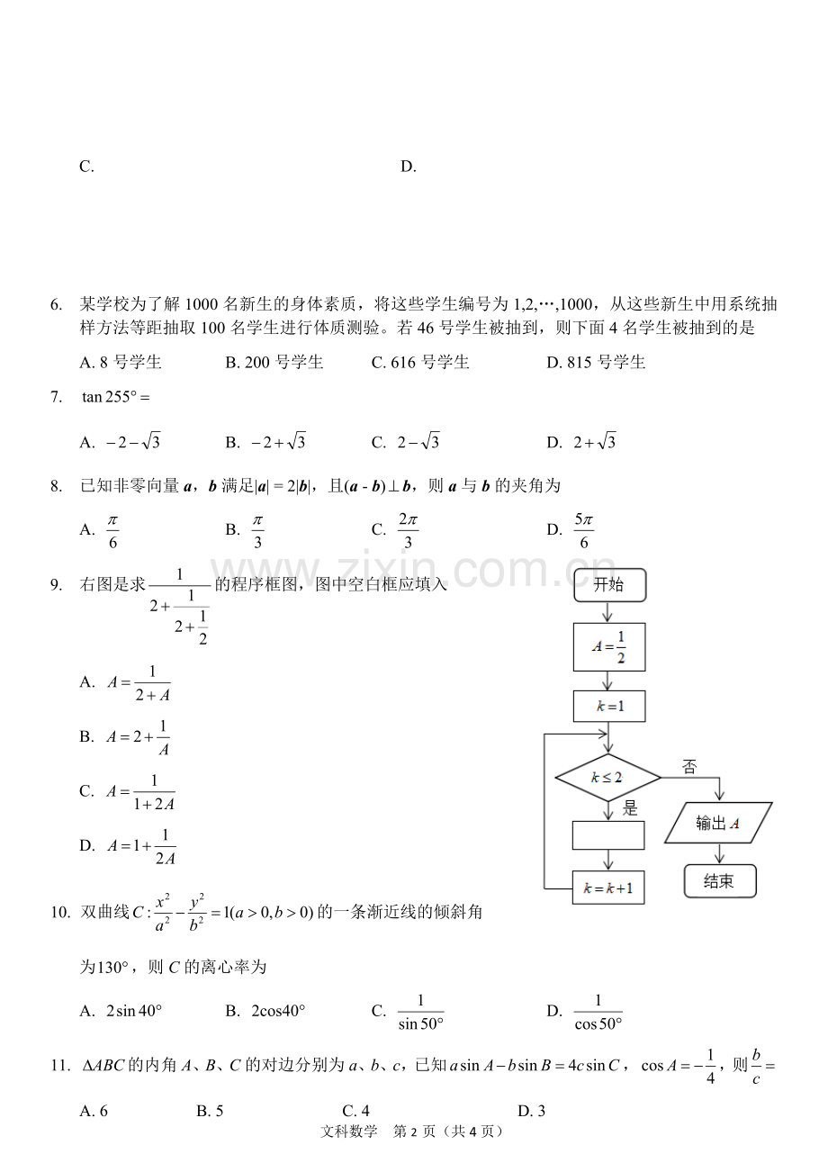 2019全国一卷文科数学试卷.doc_第2页