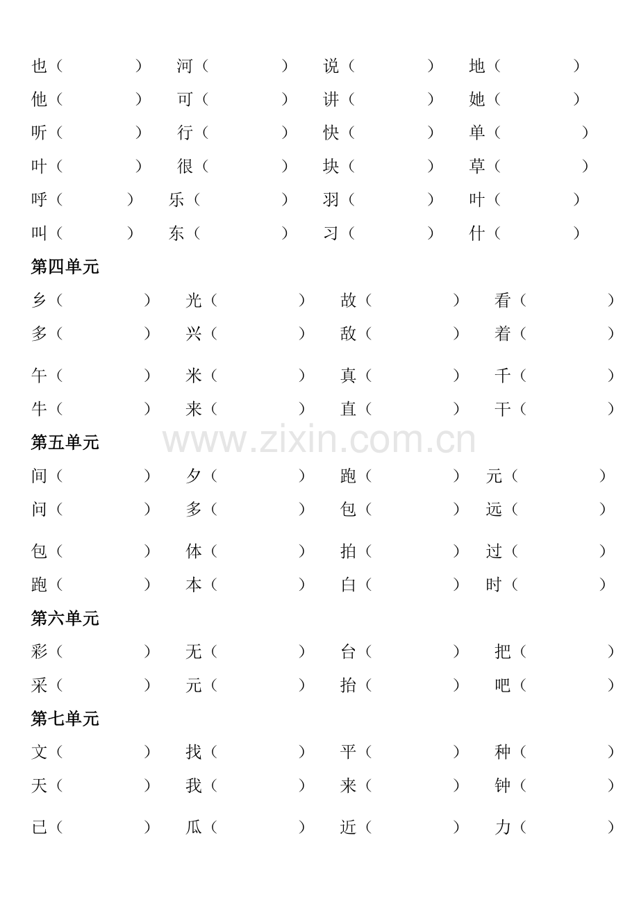 部编版一年级下册语文全册形近字组词专项练习.doc_第2页