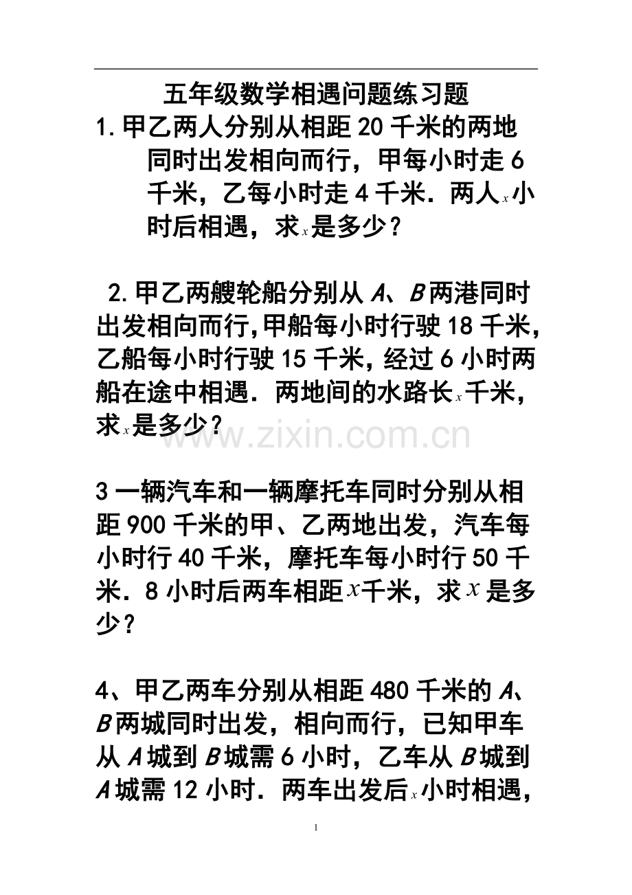人教版五年级相遇问题应用题.doc_第1页