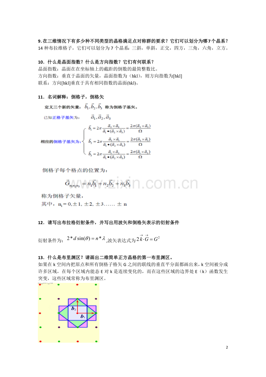 固体物理基本概念题参考解答.doc_第2页