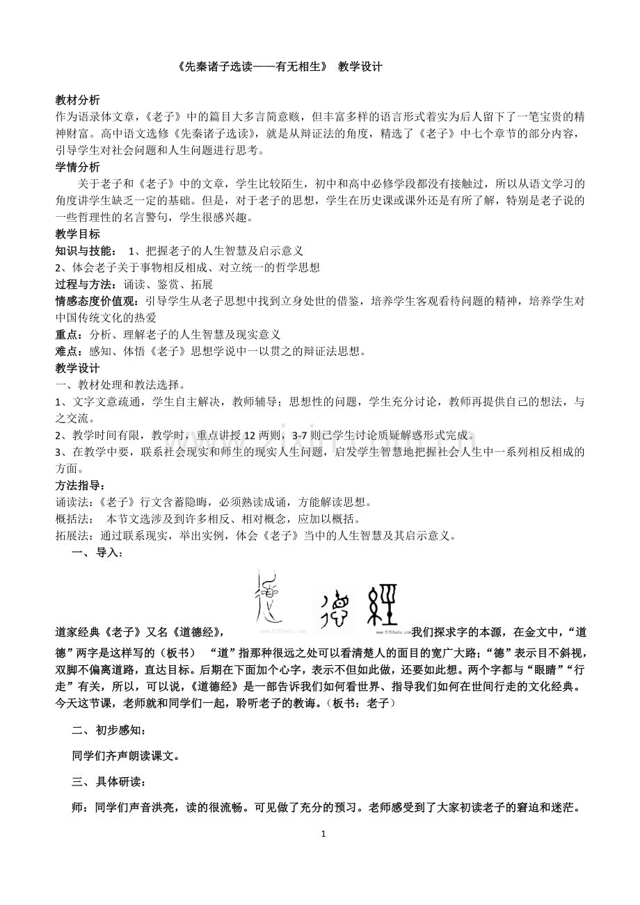 老子《有无相生》公开课教学设计.doc_第1页