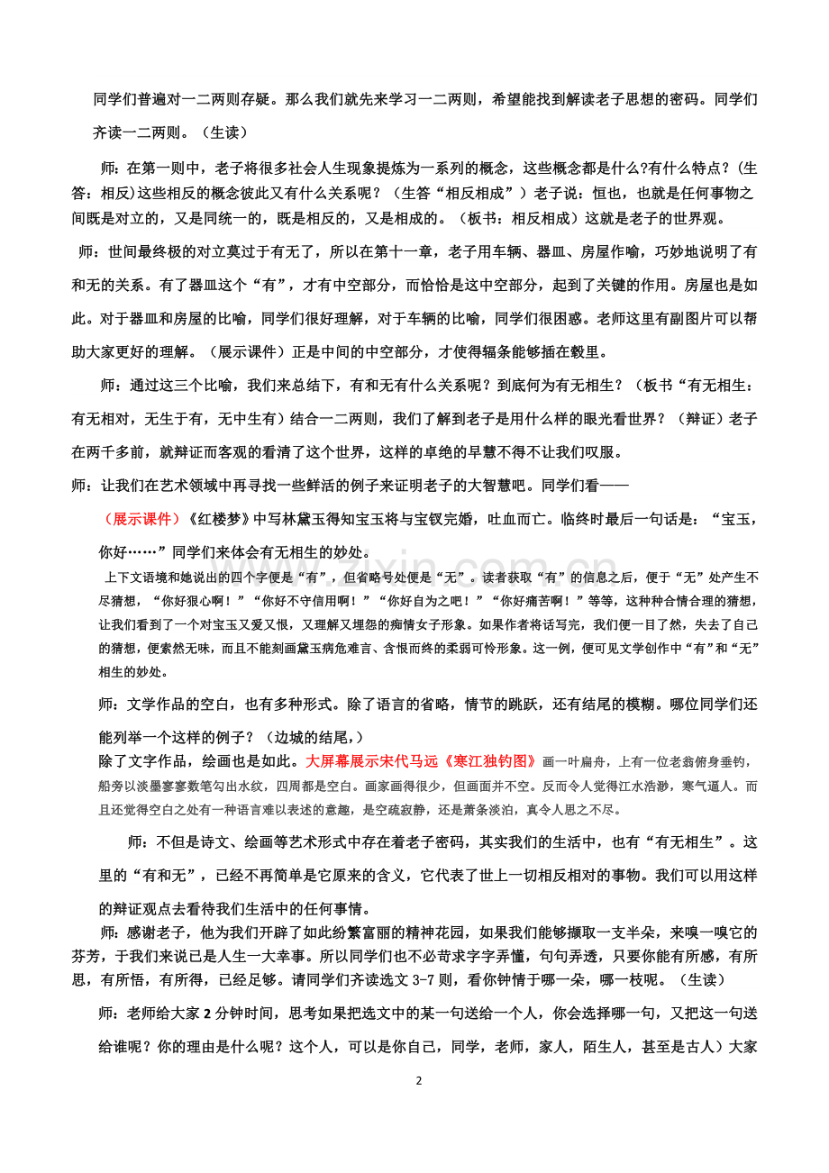 老子《有无相生》公开课教学设计.doc_第2页