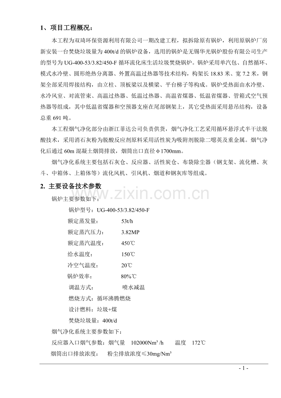 锅炉施工总结.doc_第1页