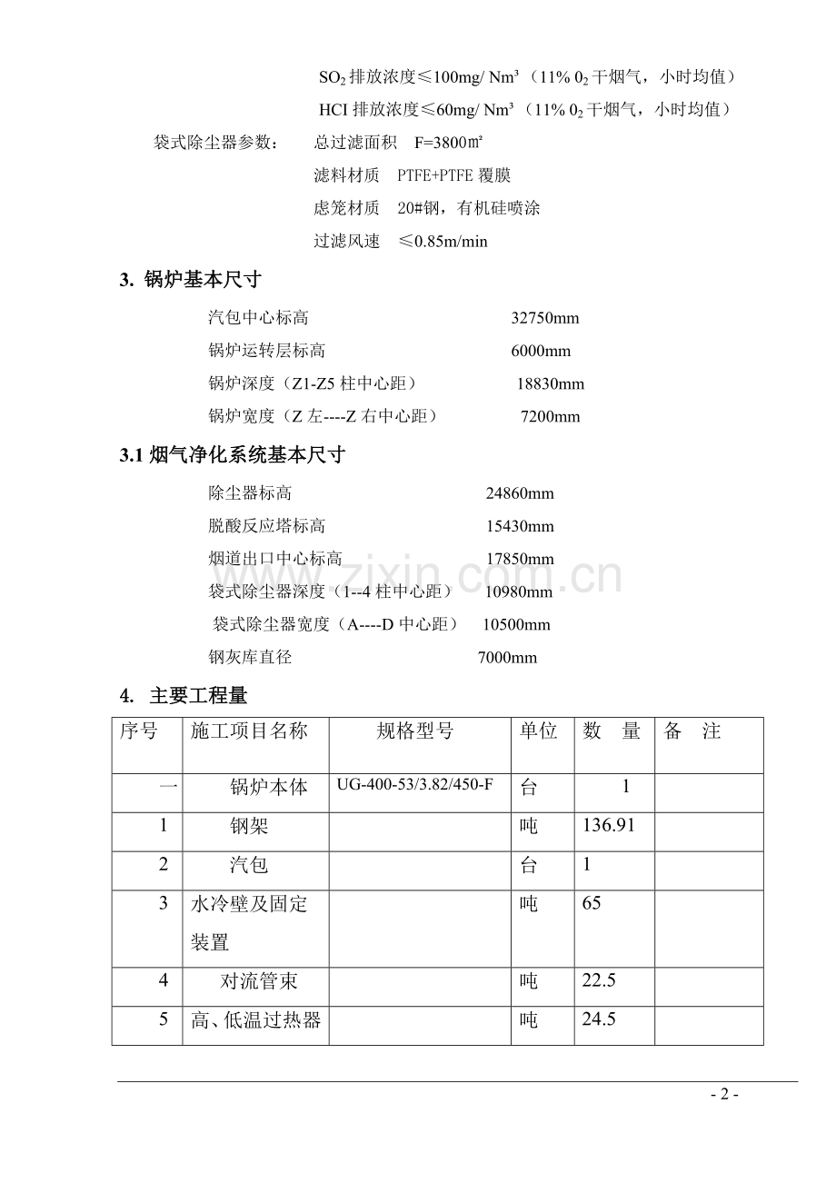 锅炉施工总结.doc_第2页