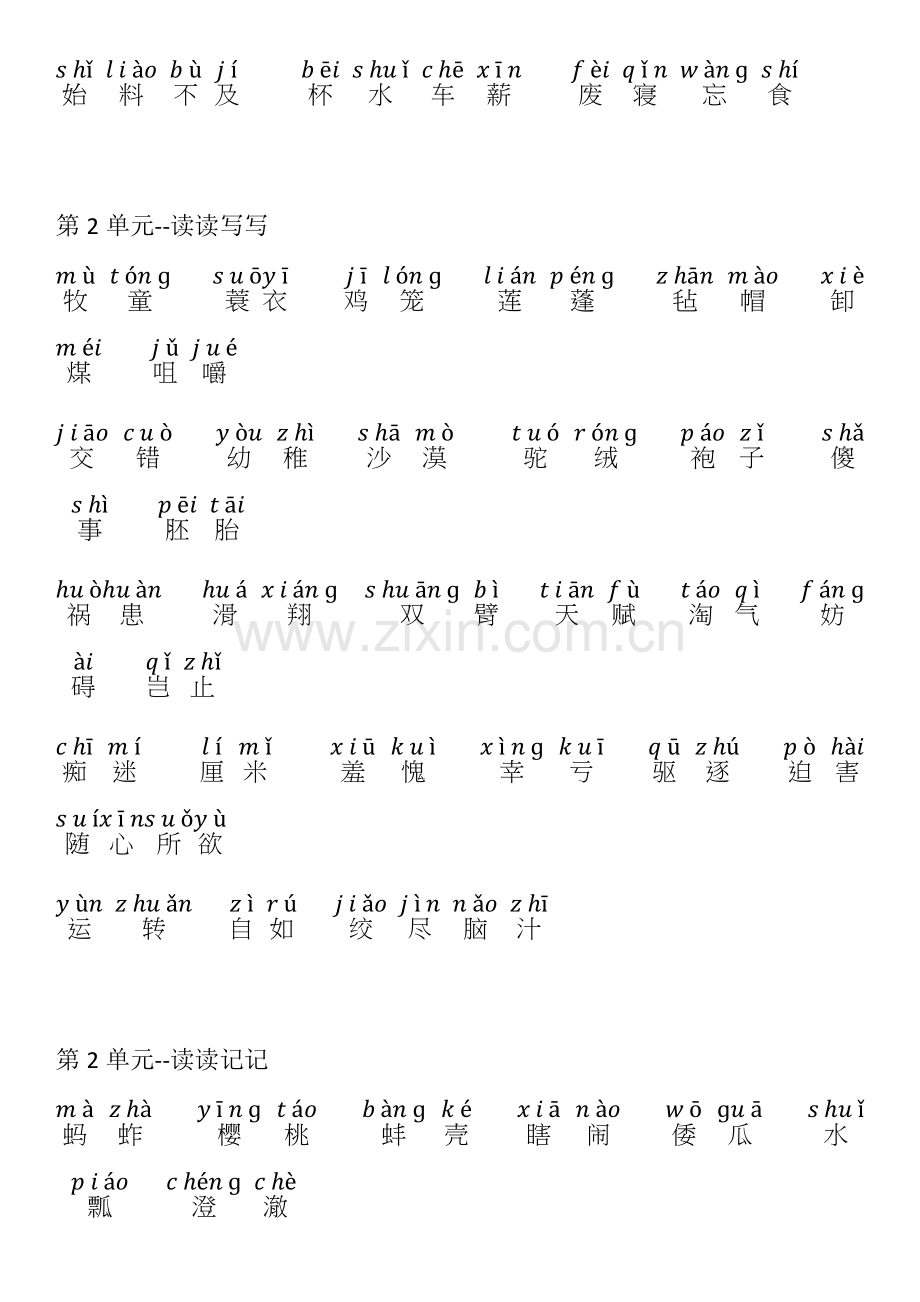 人教版五年级语文下册词语表.doc_第2页