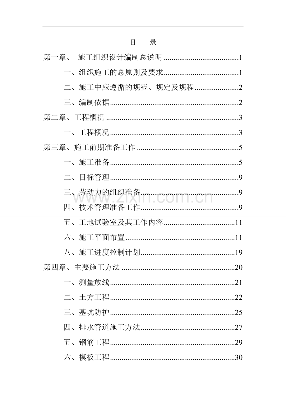 提升泵房施工方案.doc_第1页