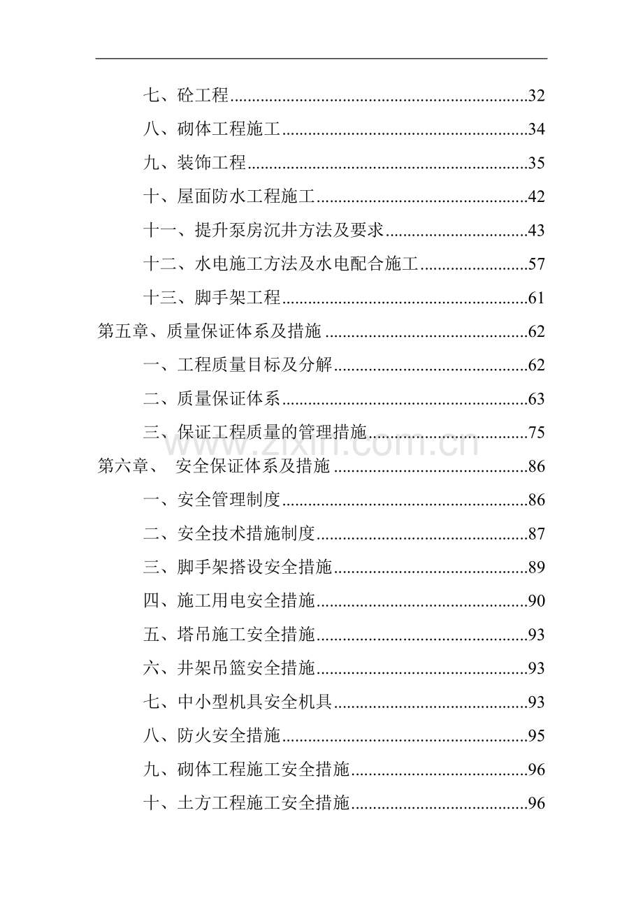 提升泵房施工方案.doc_第2页