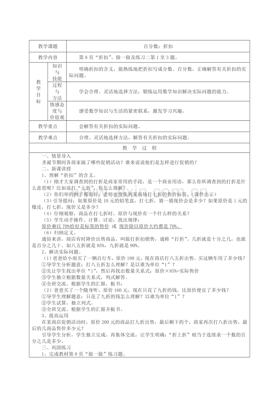 人教版六年级数学下册《折扣》教学教案.doc_第1页