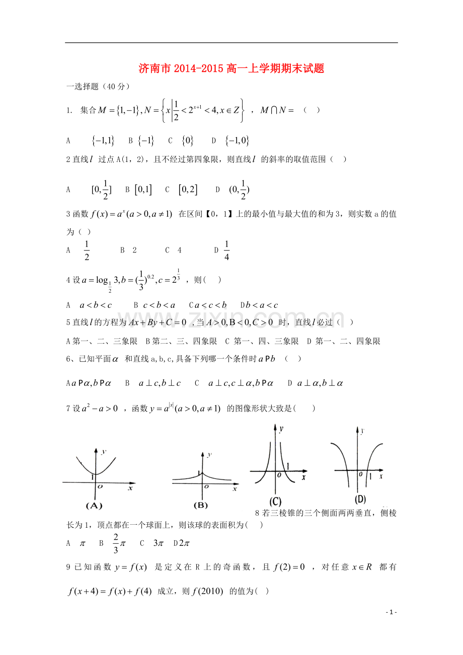 高一数学上学期期末考试试题新人教版.doc_第1页