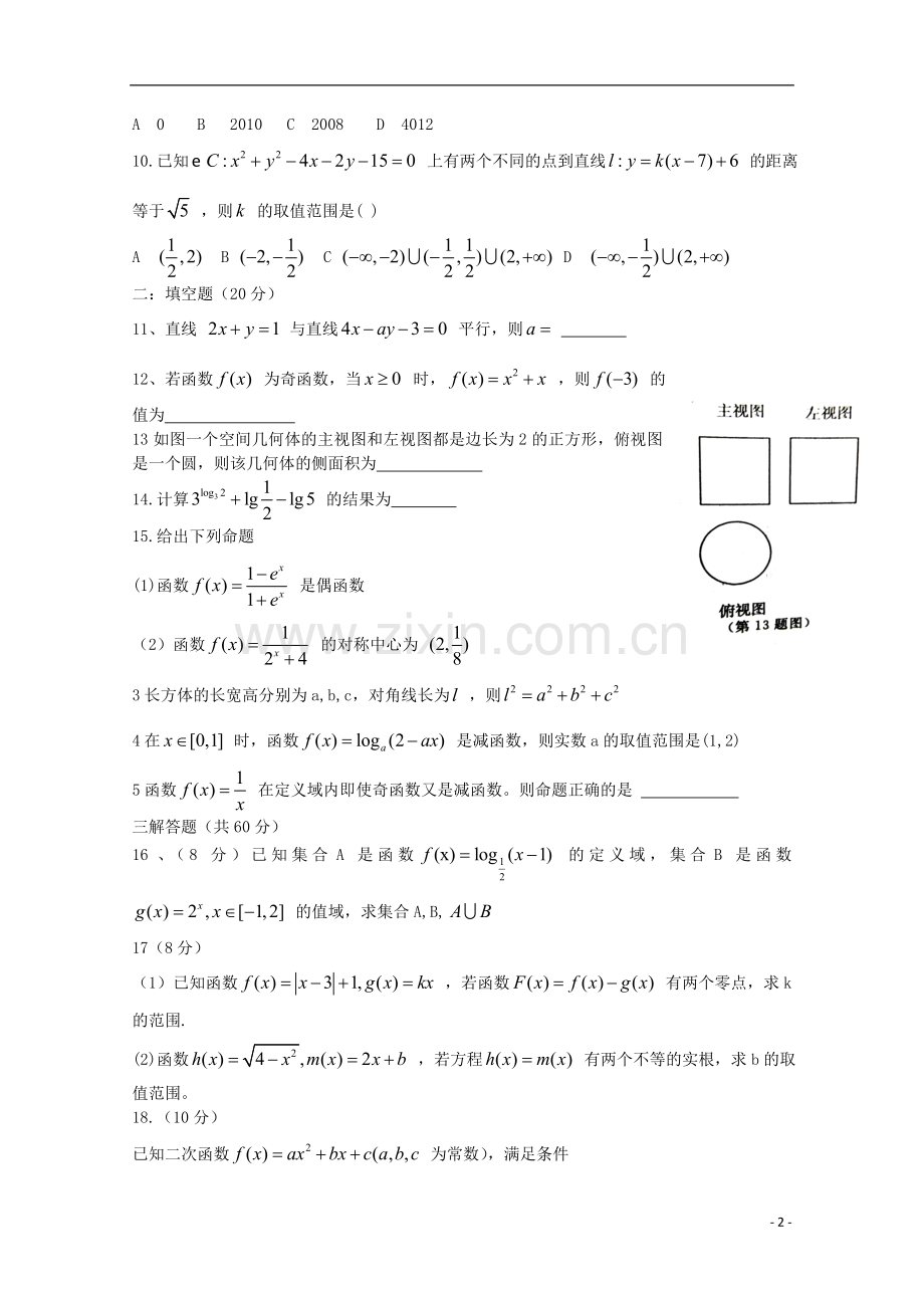 高一数学上学期期末考试试题新人教版.doc_第2页