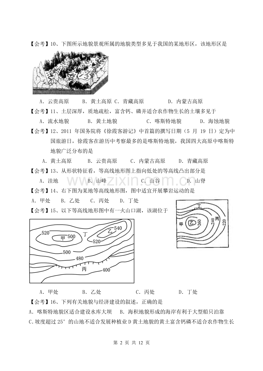 第二篇岩石与地貌复习题(选择题)-2014051609312352403分解.doc_第2页