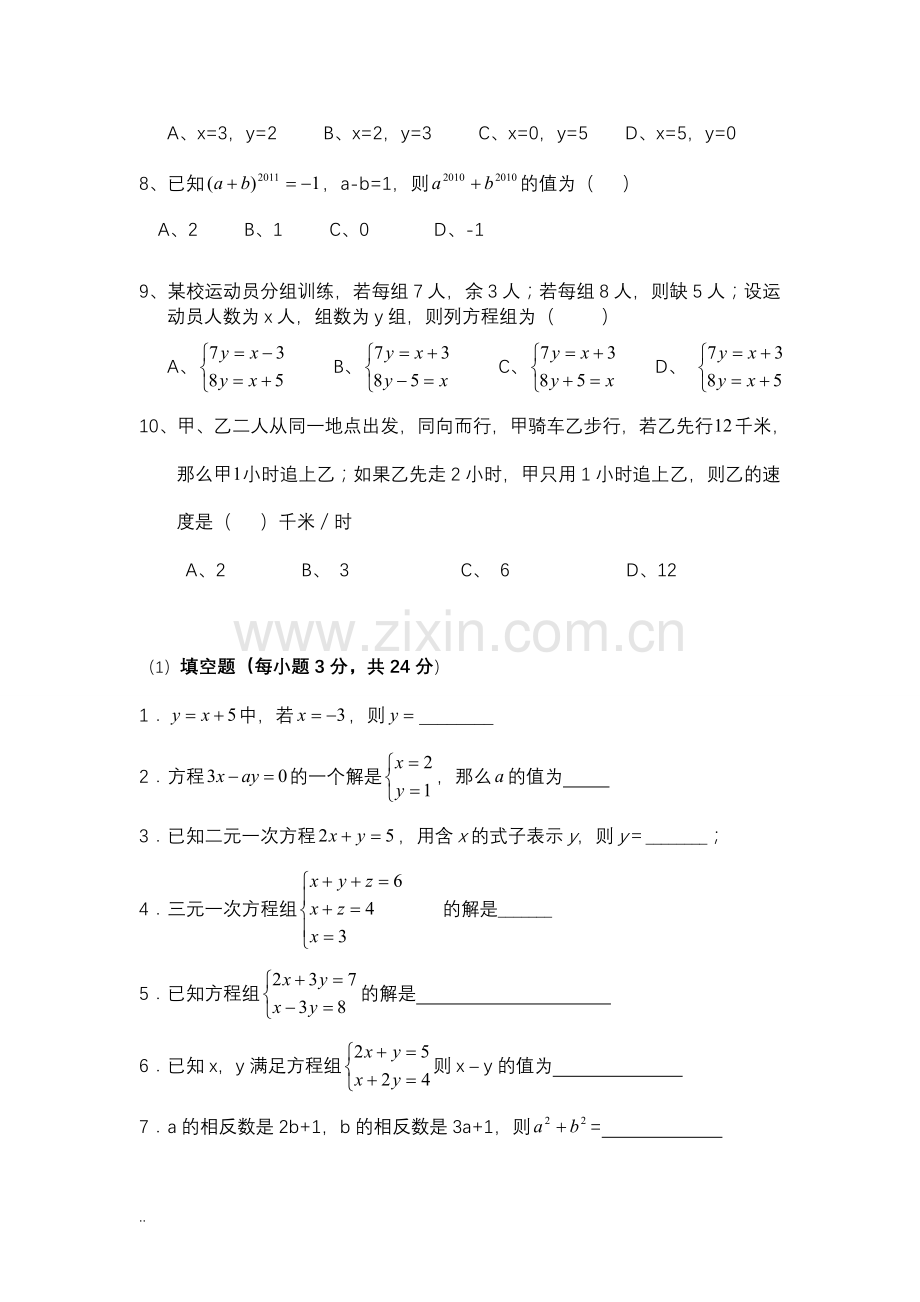 二元一次方程单元测试及答案.doc_第2页