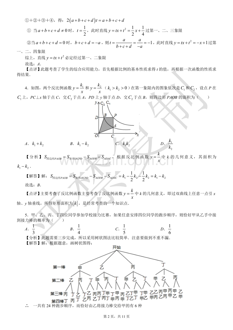 2019年衡南县“五科联考”数学试卷(含答案).doc_第2页