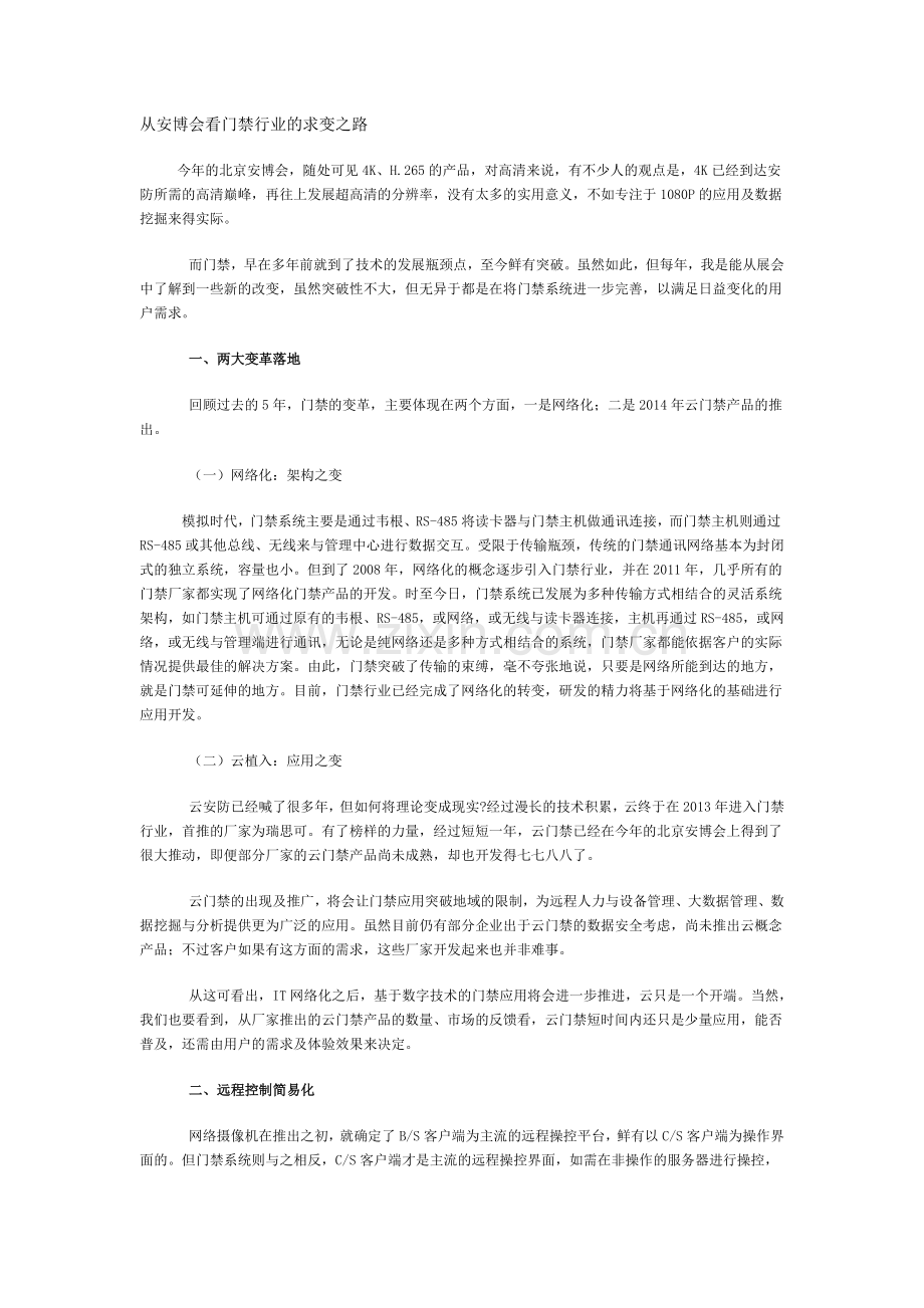 从安博会看门禁行业的求变之路.doc_第1页