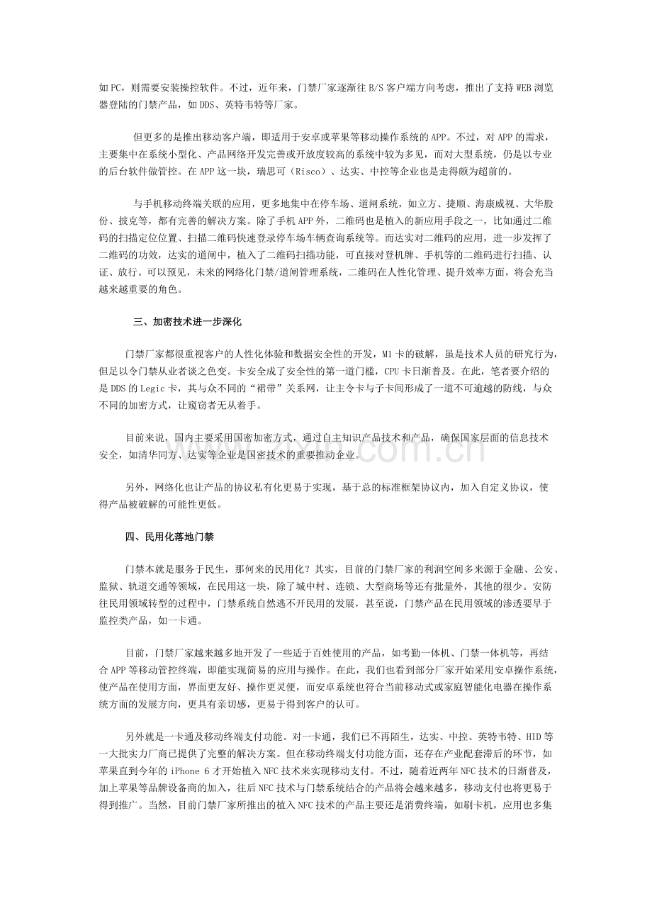 从安博会看门禁行业的求变之路.doc_第2页