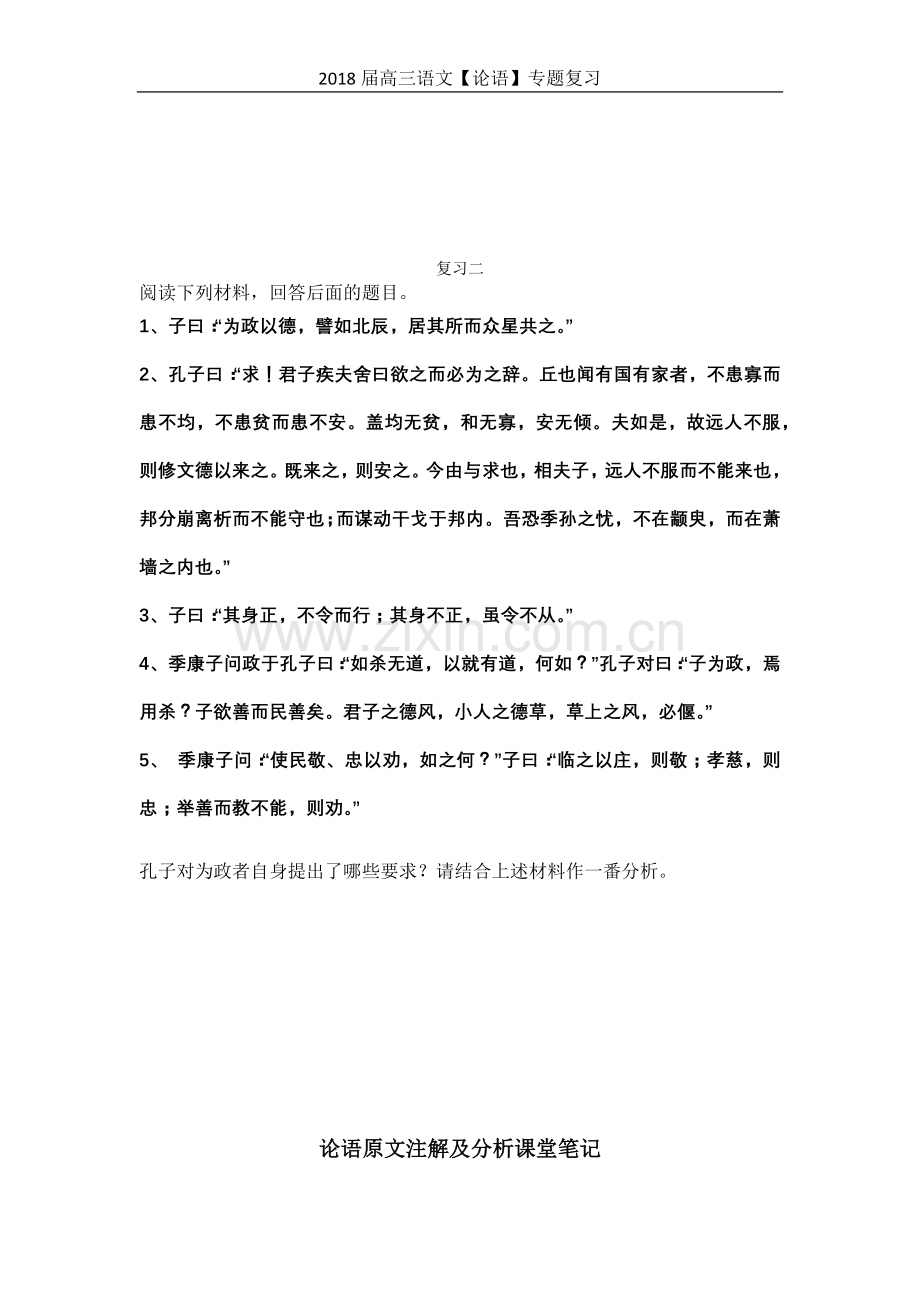 北京市高考语文【论语】专题复习(附答案).doc_第2页