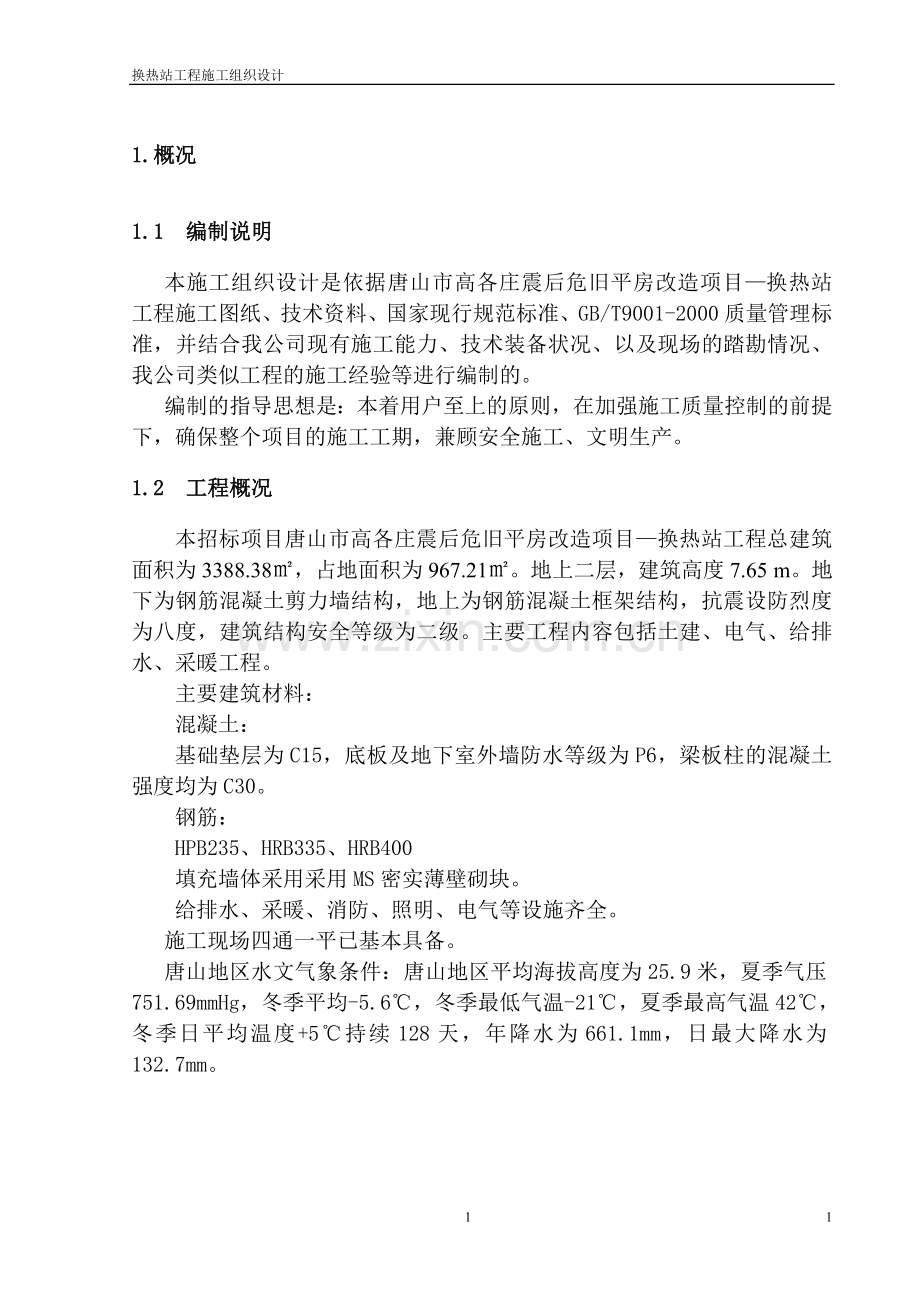 换热站施工组织设计.doc_第2页