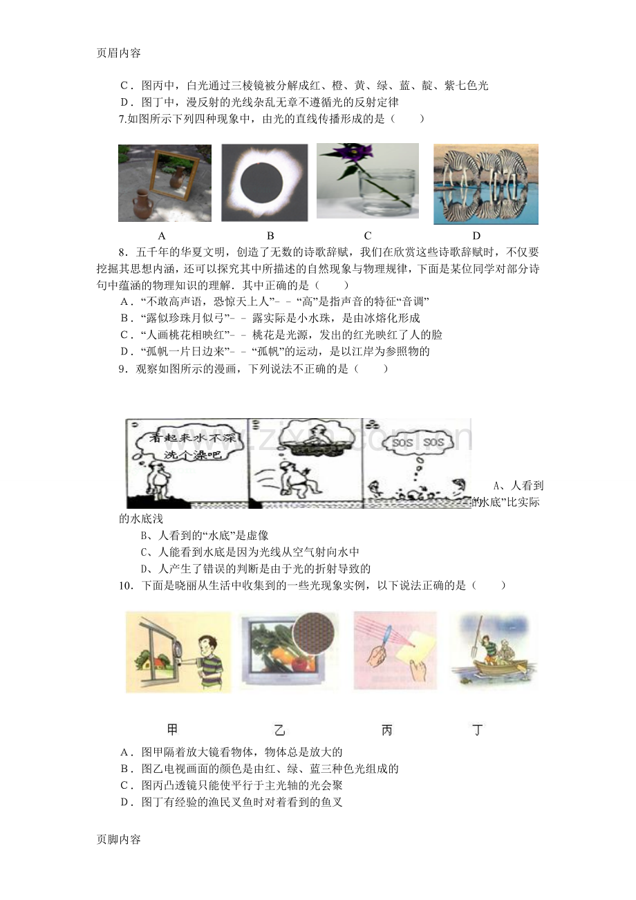 八年级物理上册期末试卷苏科版.doc_第2页