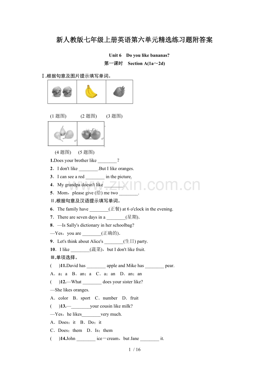 新人教版七年级上册英语第六单元精选练习题附标准答案.doc_第1页