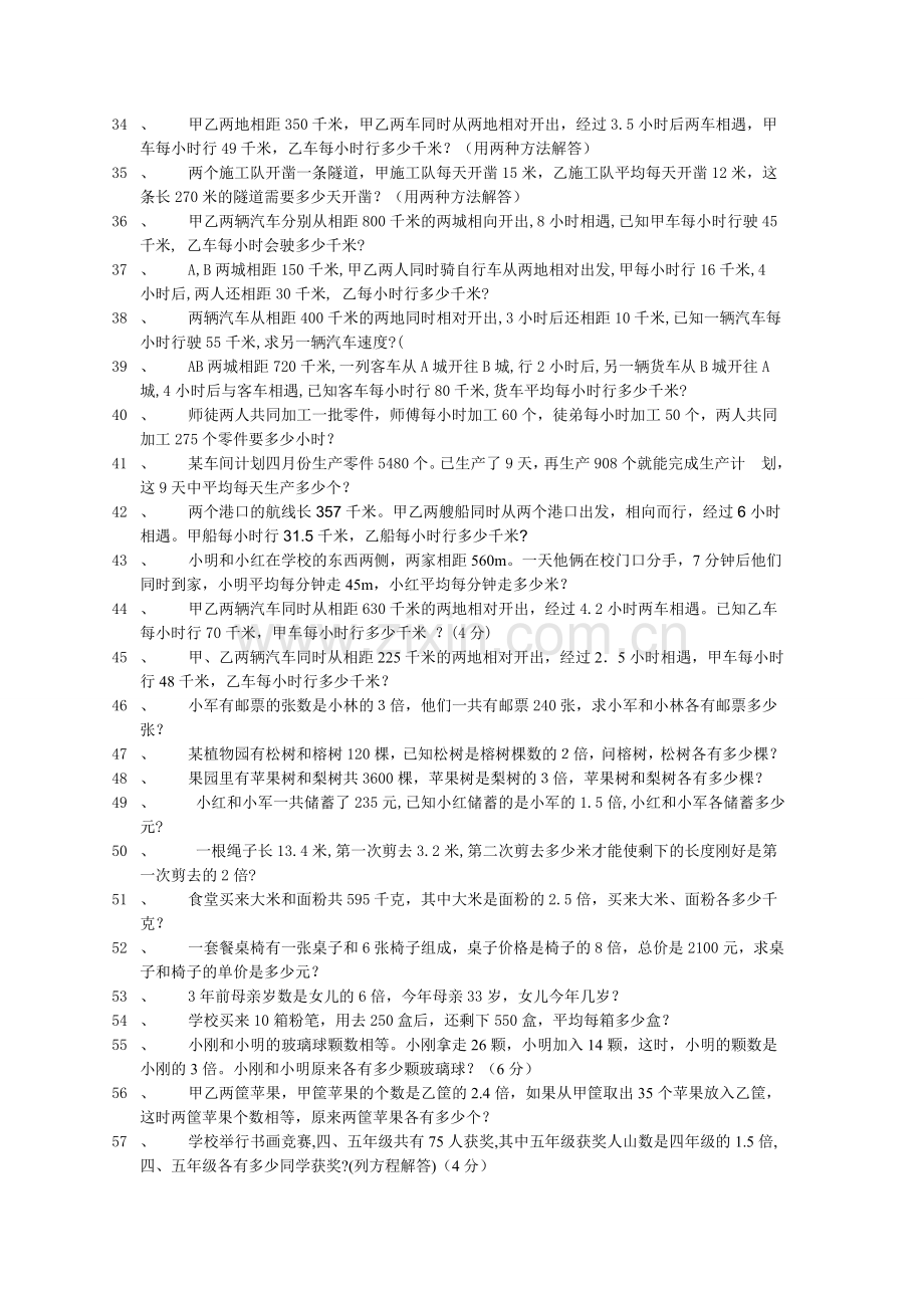 人教版五年级数学解方程应用.doc_第2页