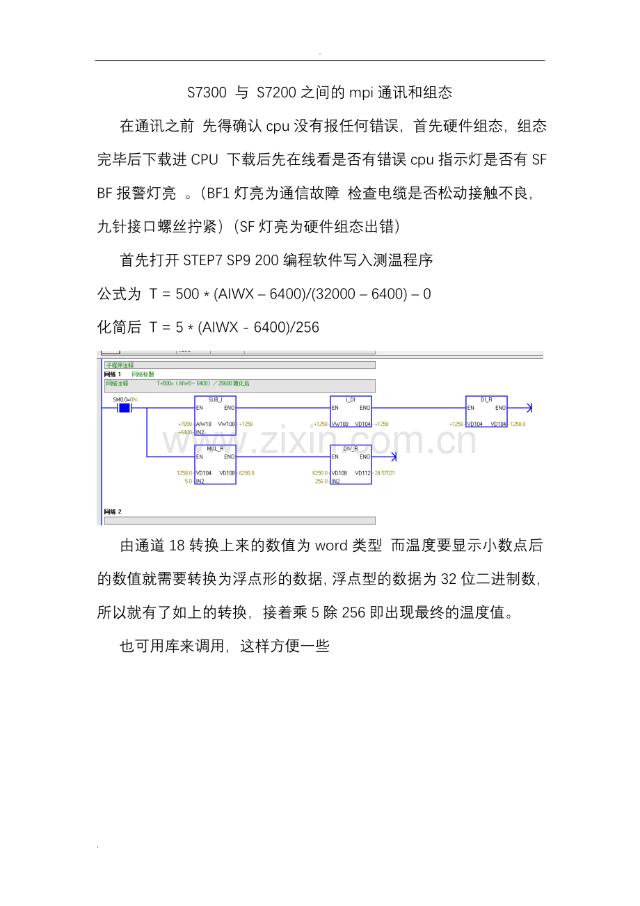 s7300与s7200的mpi通讯以及mcgs组态超详细教程.doc_第1页