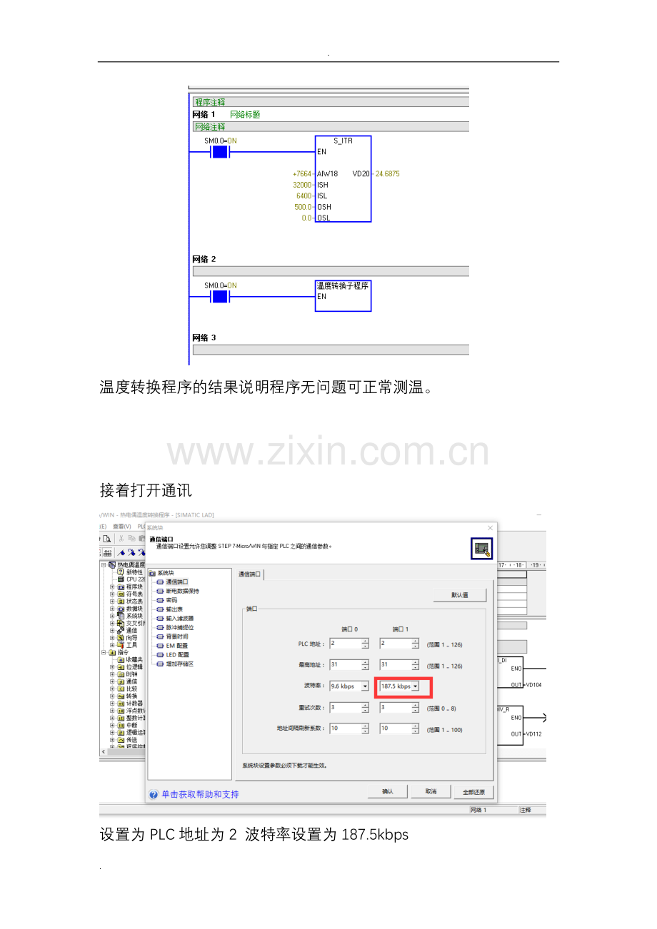 s7300与s7200的mpi通讯以及mcgs组态超详细教程.doc_第2页