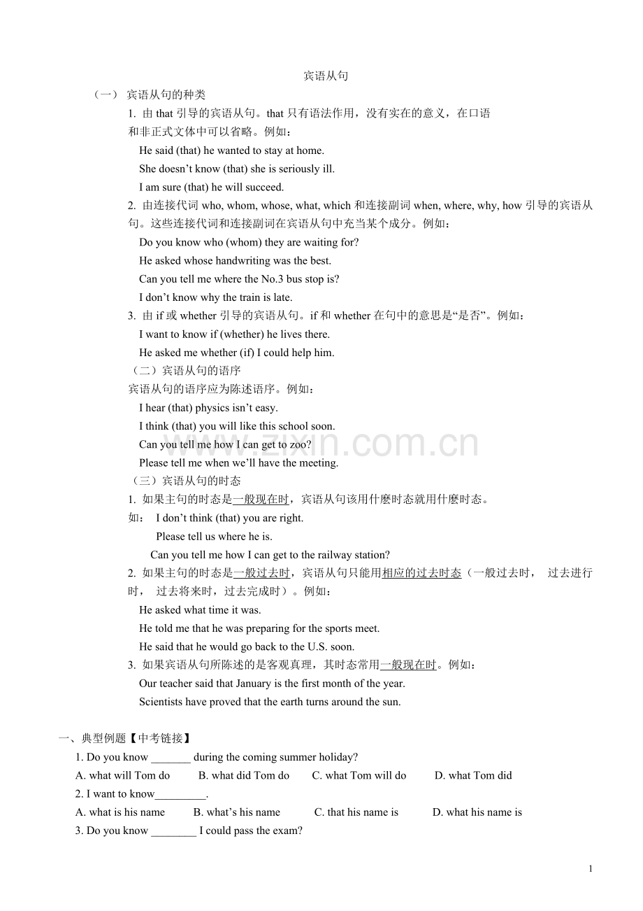 初中英语宾语从句讲解、练习与答案.doc_第1页