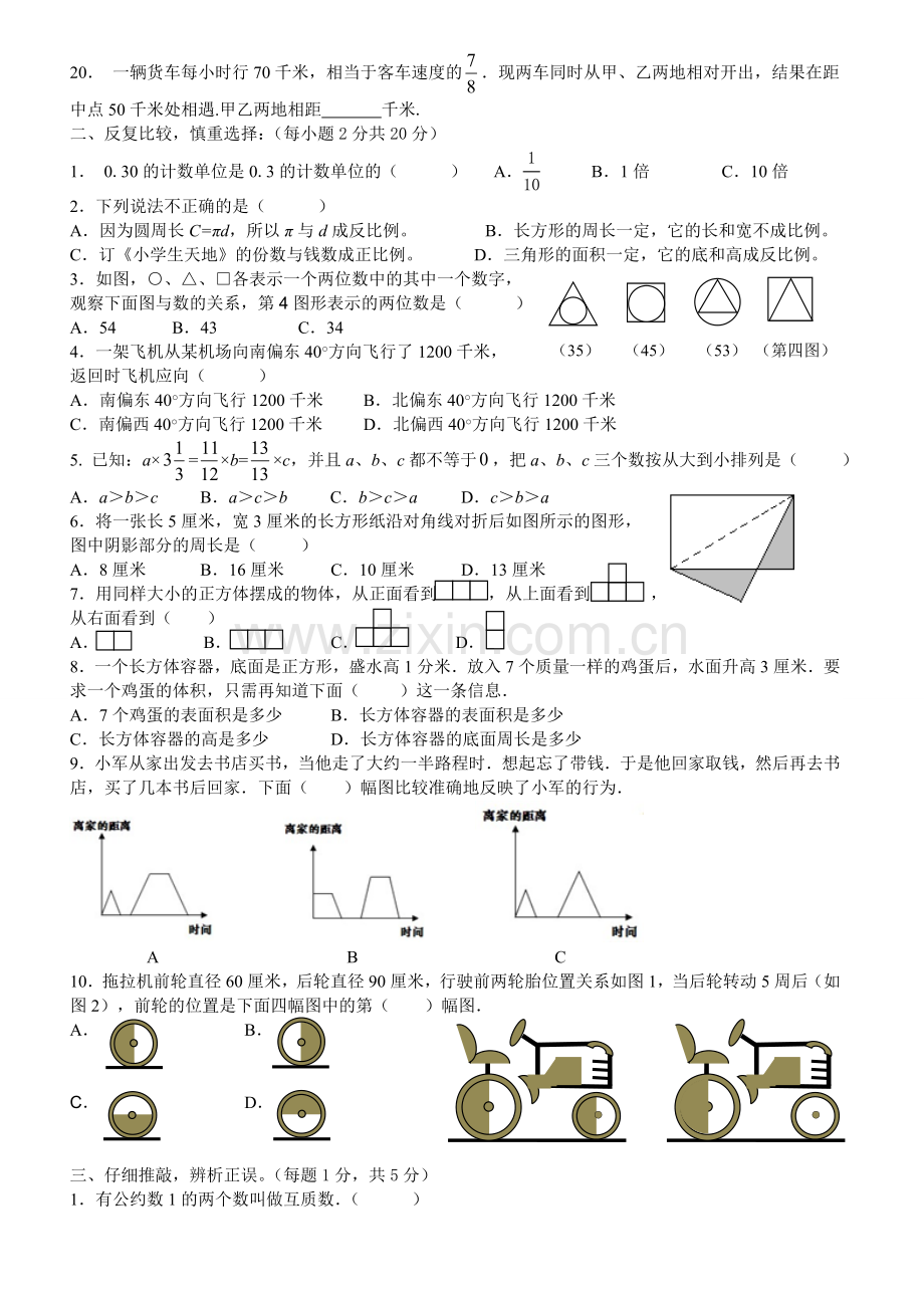 成都名校外地生小升初数学试题.doc_第2页