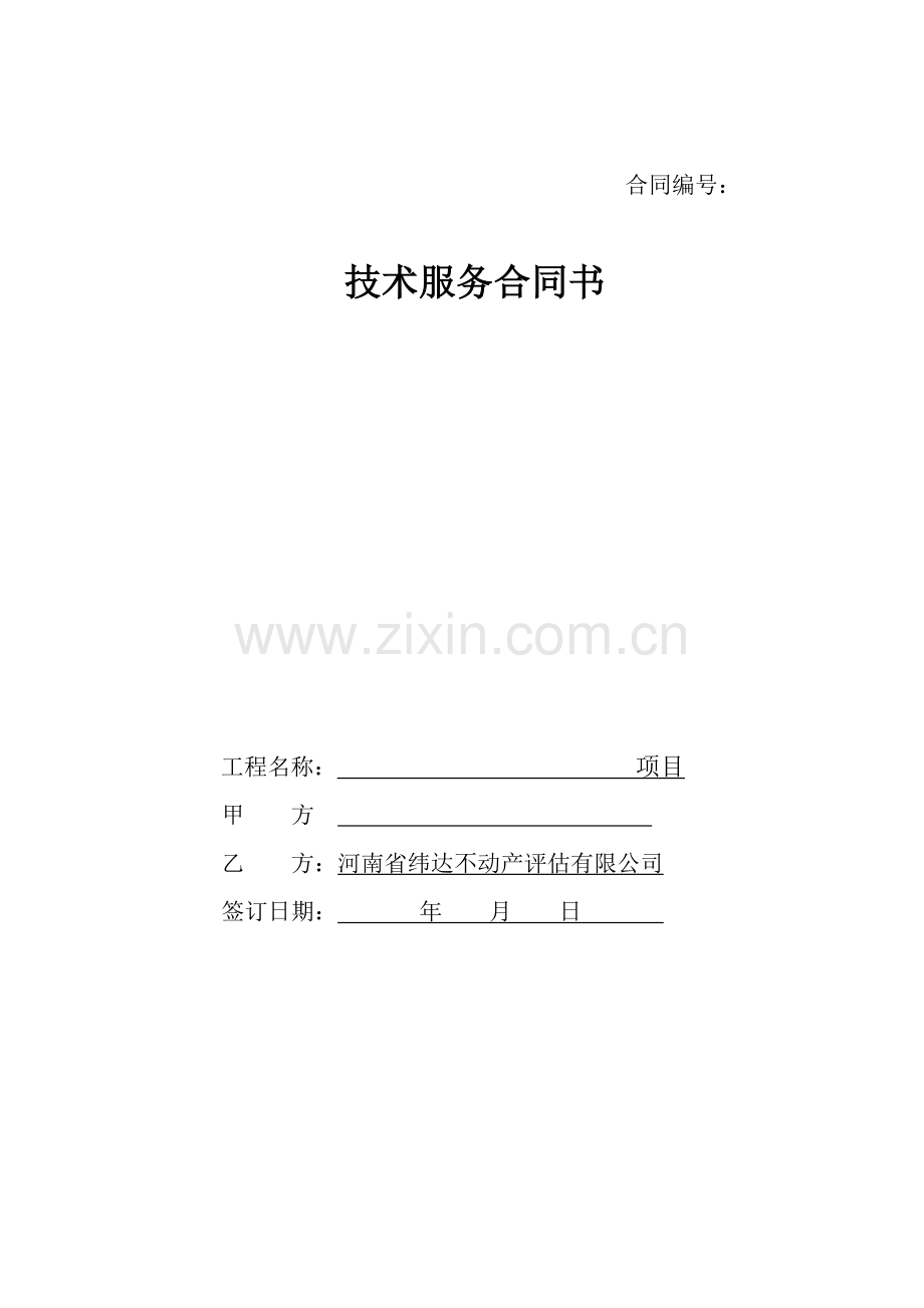 土地预审合同模板.doc_第1页