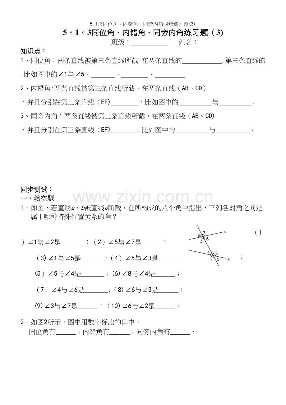 5.1.3同位角、内错角、同旁内角同步练习题(3).docx_第2页