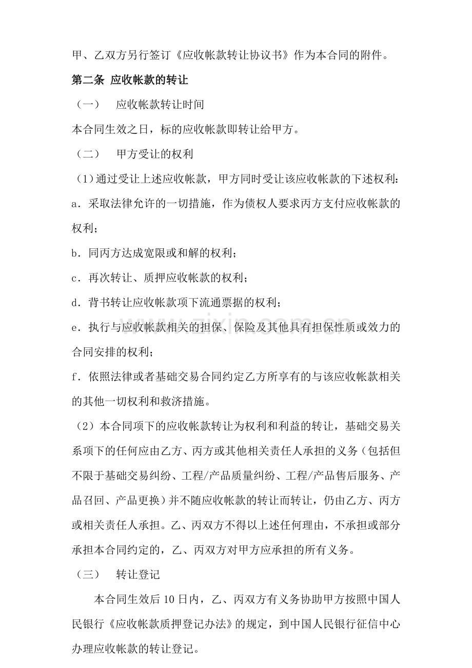 应收工程款转让三方合同.doc_第2页